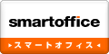 オフィス用品購買サポート、スマートオフィス(smartoffice)